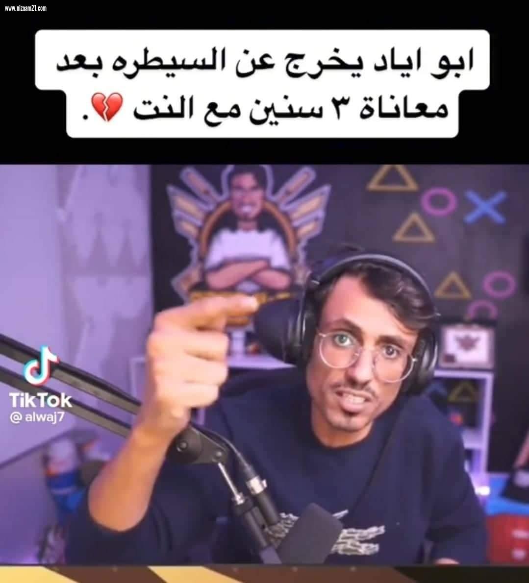 هيئة الاعلام المرئي والمسموع تستدعي أحد صناع محتوى الألعاب الإلكترونية لمخالفته ضوابط المحتوى الاعلامي
