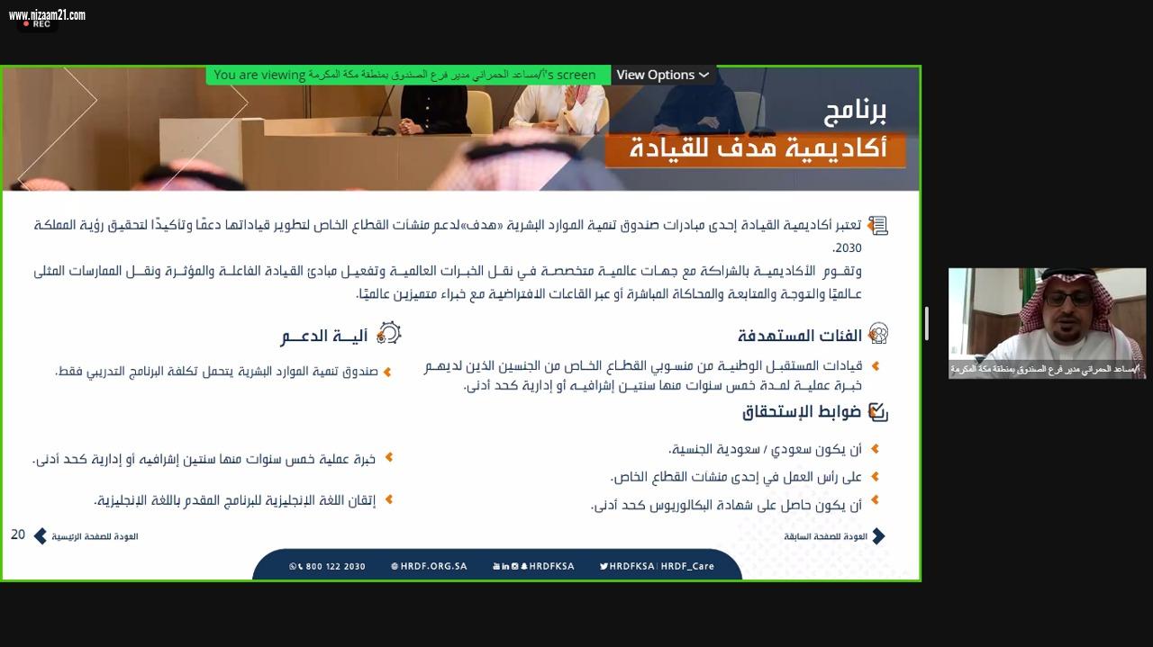 بالتعاون مع صندوق تنمية الموارد البشرية :   *غرفة جدة تعقد ورشة عمل تعزيز دور الموارد البشرية ورفع إنتاجيتها*