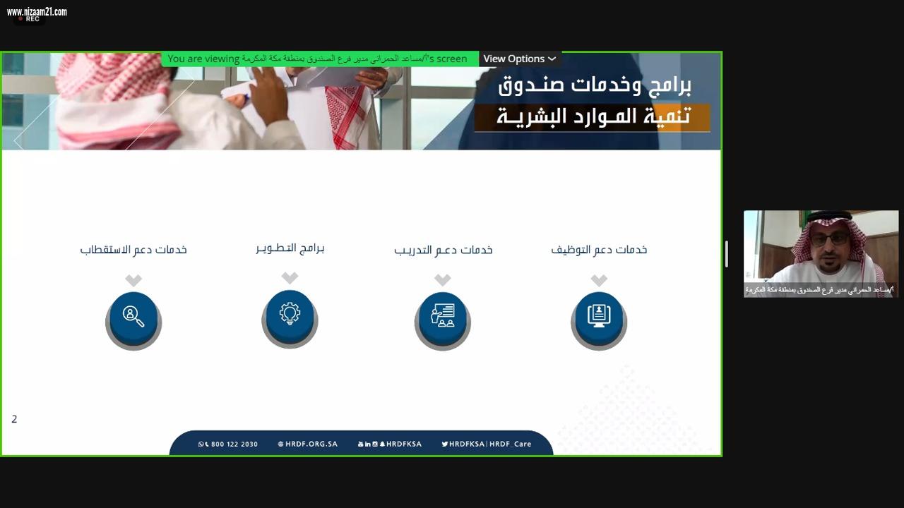 بالتعاون مع صندوق تنمية الموارد البشرية :   *غرفة جدة تعقد ورشة عمل تعزيز دور الموارد البشرية ورفع إنتاجيتها*