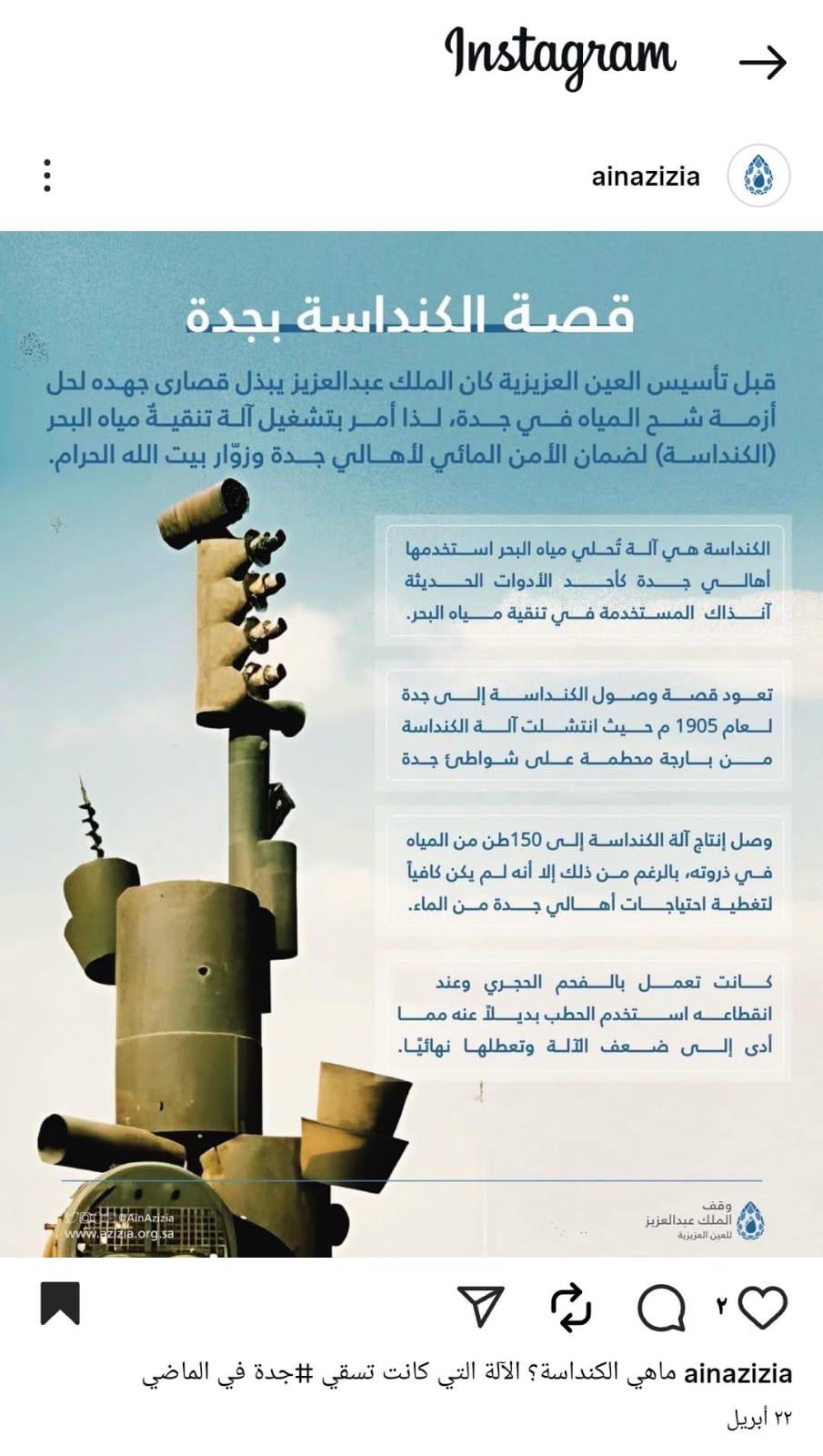 جدة.. من الكنداسة والسقّا إلى مؤتمر التعاون الإسلامي للمياه: حين تحوّلت قطرة الوعي إلى نهر من الريادة