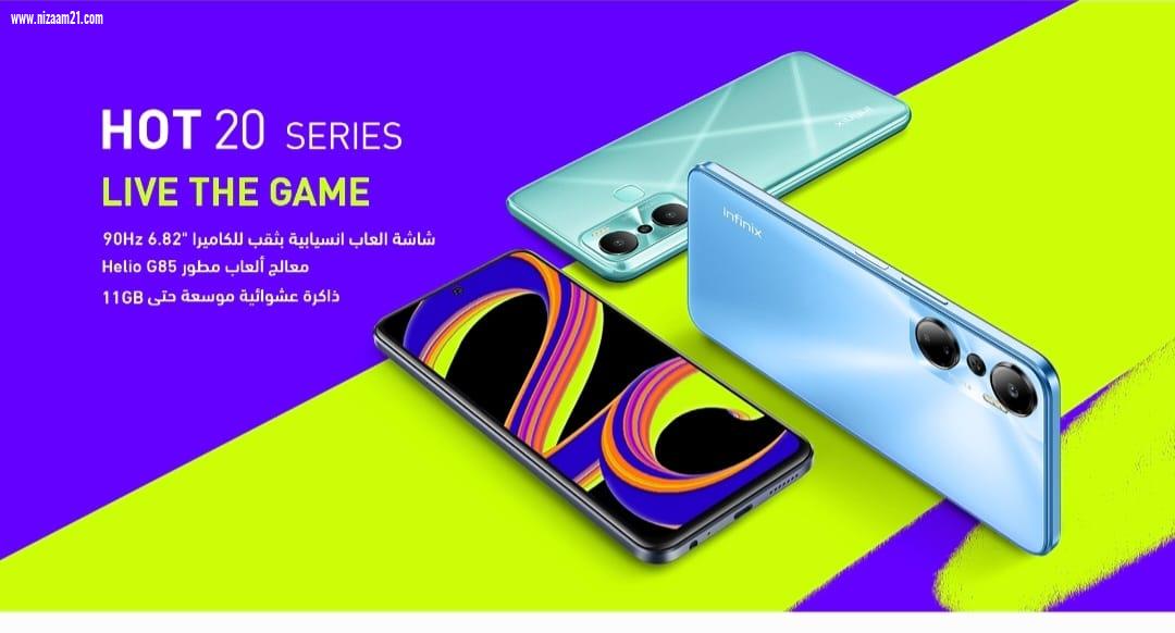 Infinix تطلق HOT 20 الجديد