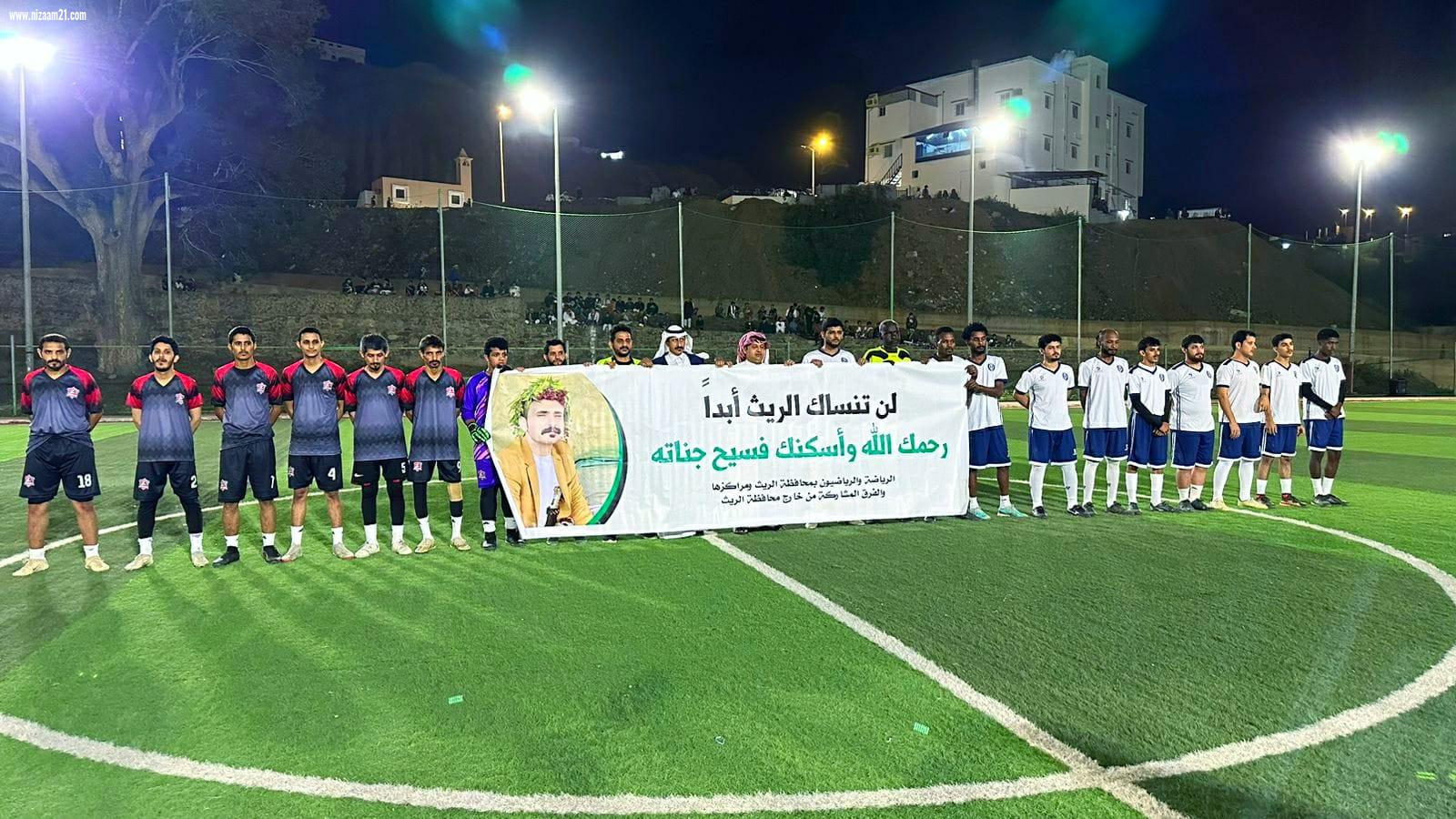 إفتتاح الدورة الرمضانية بالريث وسط حضور جماهيري كبير