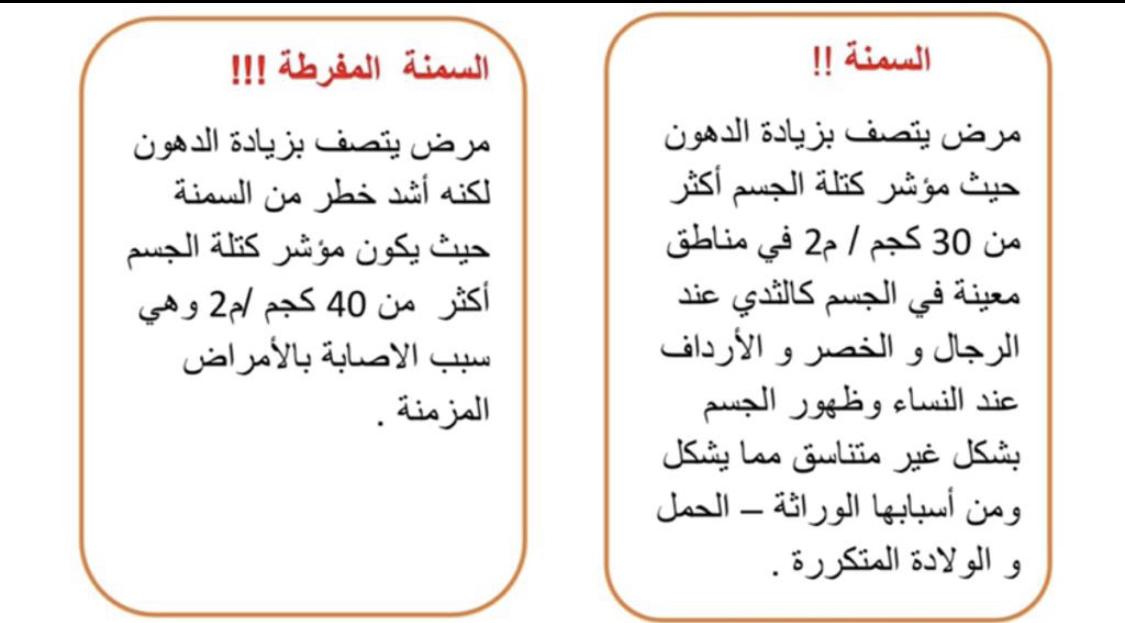 قسم التغذية بمستشفى العارضة يفعل اليوم العالمي للسمنة 