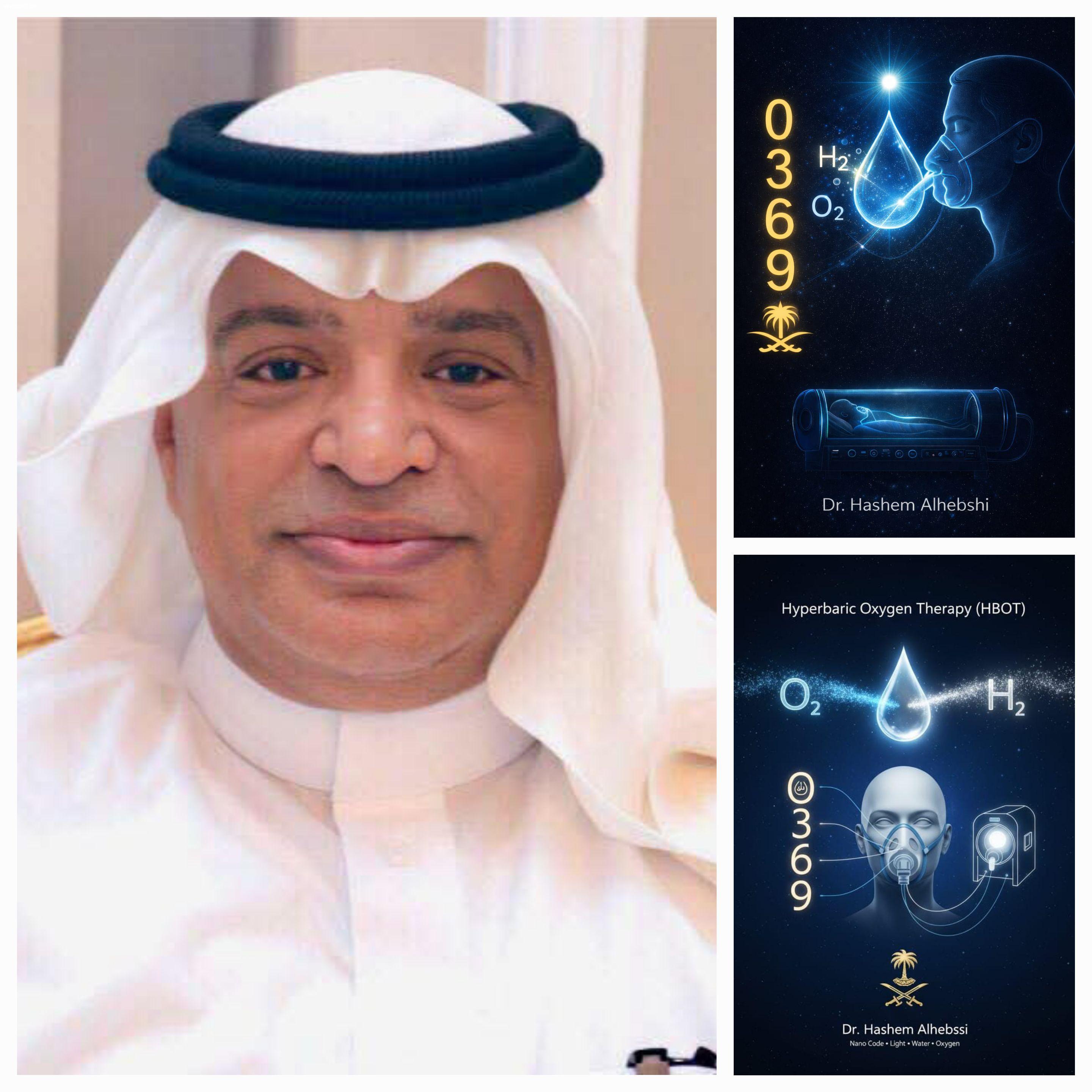 من الفتق إلى الرتق، العلاج بالأكسجين عالي الضغط كأداة لإعادة توازن المادة الحية في ضوء الماء وشيفرة النانو.