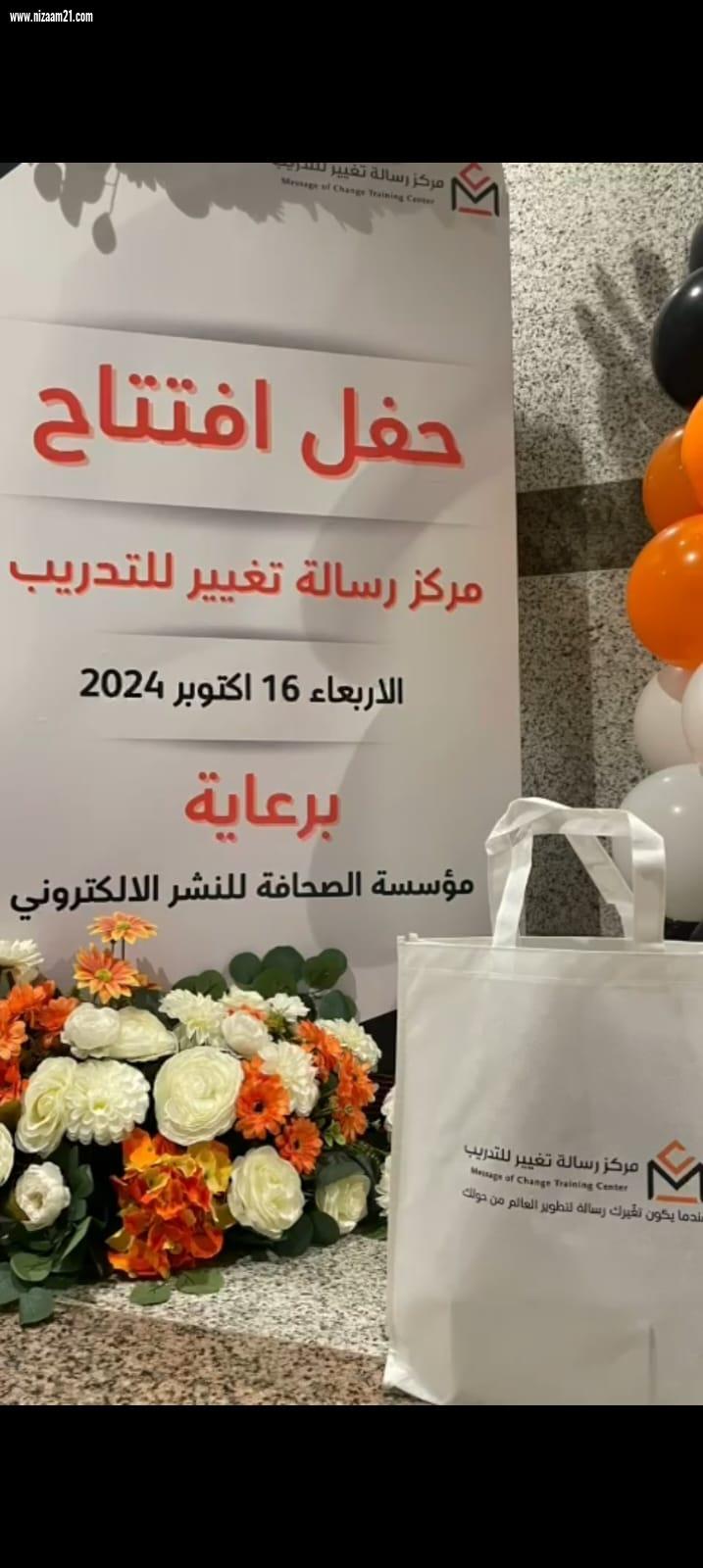 السالم تفتتح مركز رسالة تغير للتدريب بمدينة الرياض 