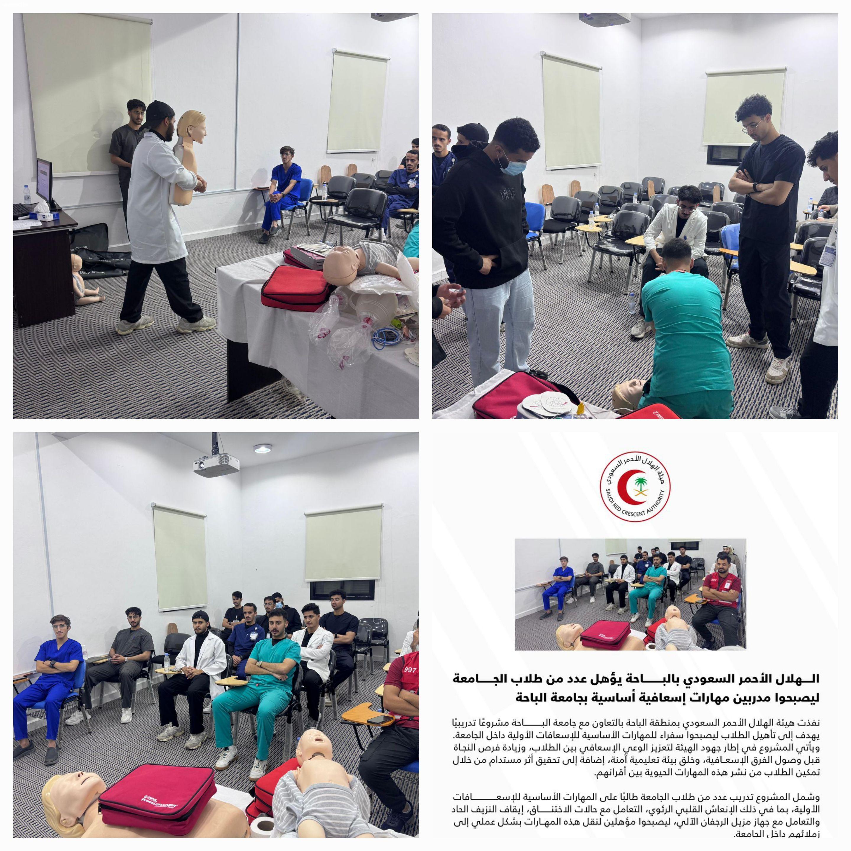 هلال الباحة يؤهل طلاب جامعة الباحة مدربين مهارات إسعافية أساسية