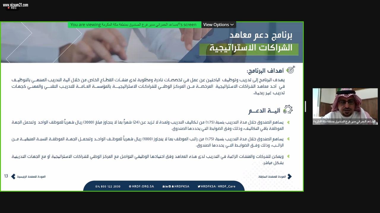 بالتعاون مع صندوق تنمية الموارد البشرية :   *غرفة جدة تعقد ورشة عمل تعزيز دور الموارد البشرية ورفع إنتاجيتها*