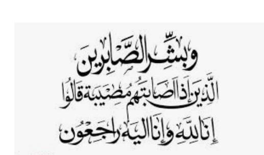 السيد محمد العابد حيدر النعمي في ذمة الله