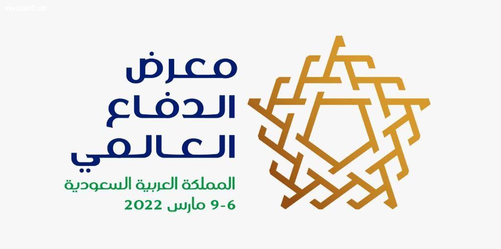 معرض الدفاع العالمي سيساهم بشكل كبير في التنمية الاقتصادية وفقاً لتقرير إرنست ويونغ