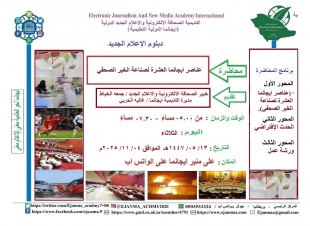 ايجانما تقدم محاضرة عناصر ايجانما العشرة لصناعة الخبر الصحفي في الدفعة ٢٦