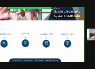 بالتعاون مع صندوق تنمية الموارد البشرية غرفة جدة تعقد ورشة عمل تعزيز دور الموارد البشرية ورفع انتاجيتها