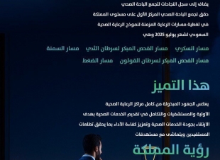 تجمع الباحة الصحي الأول على مستوى المملكة