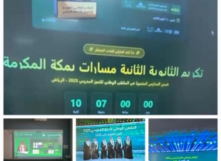 للسنة الثانية التميز المدرسي يتوّج الثانوية الثانية – مسارات بمكة لعام 2025م