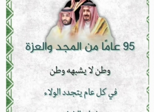 لمحات من المجد وصناعة التاريخ  (الملك عبد العزيز أنموذجاً) 
